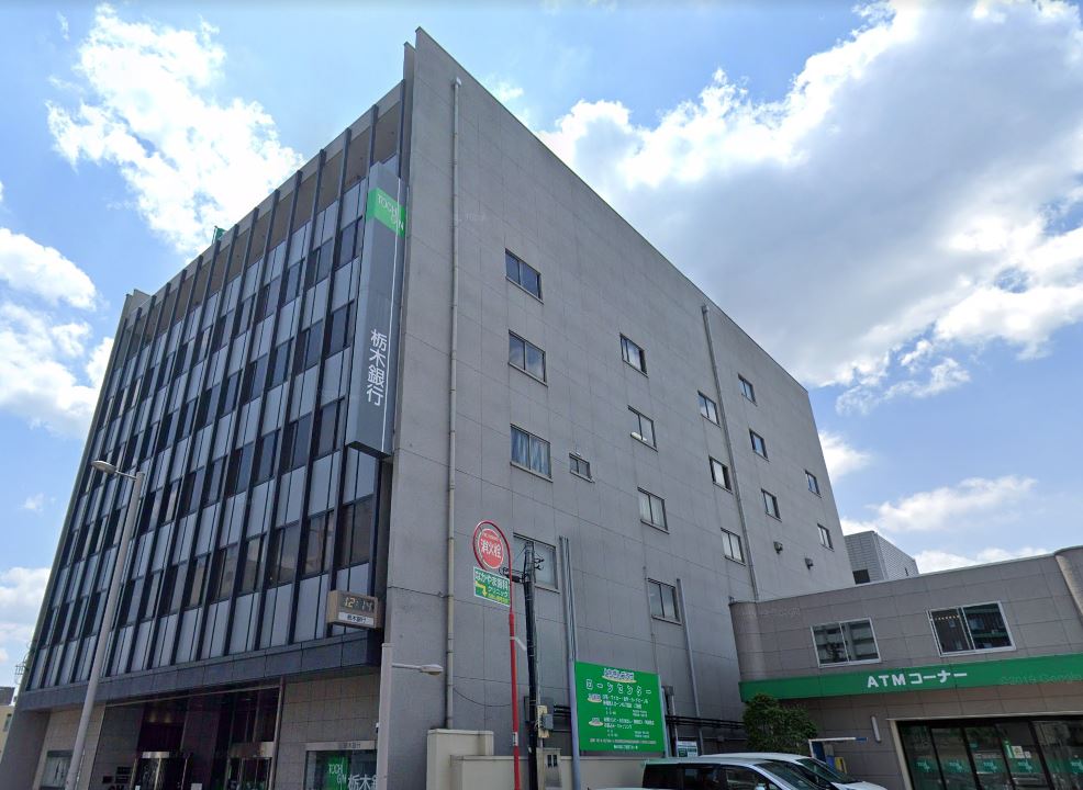 銀行　栃木銀行本店（銀行）まで657m