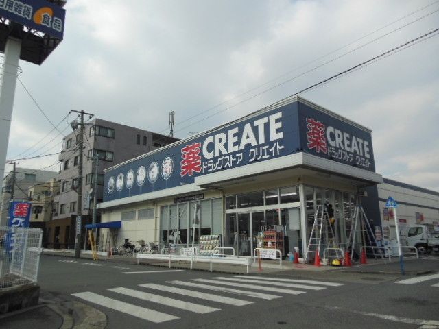 ドラックストア　クリエイトエス・ディー（ドラッグストア）まで476m