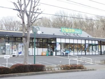 スーパー　いなげやina21 国分寺西恋ヶ窪店（スーパー）まで578m