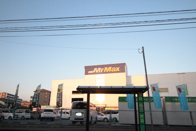 ホームセンター　ＭｒＭａｘ大野城店（ホームセンター）まで784m