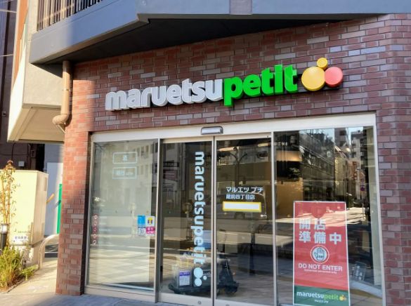 スーパー　マルエツプチ蔵前四丁目店（スーパー）まで171m