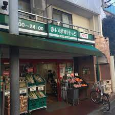 スーパー　まいばすけっと 中央町2丁目店（スーパー）まで581m