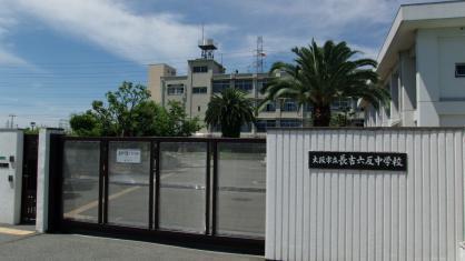 中学校　大阪市立長吉六反中学校（中学校）まで968m