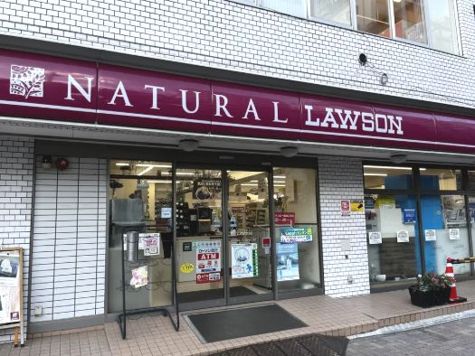 コンビニ　ナチュラルローソン東麻布三丁目店（コンビニ）まで118m