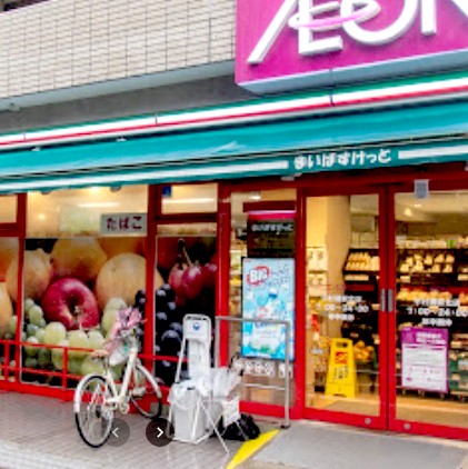 飲食店　まいばすけっと 中村橋駅北店（飲食店）まで2m