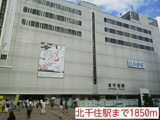 その他　北千住駅（その他）まで1850m