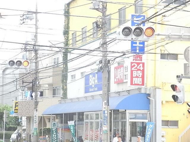 スーパー　ビッグＡ（スーパー）まで20m