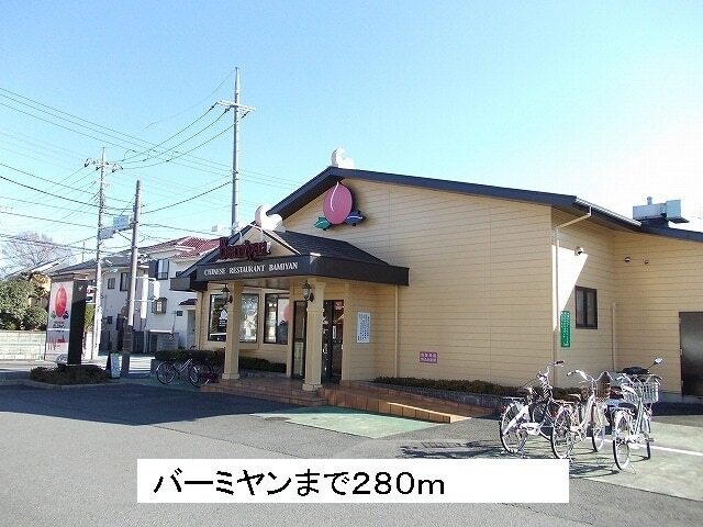 その他　バーミヤン（その他）まで280m