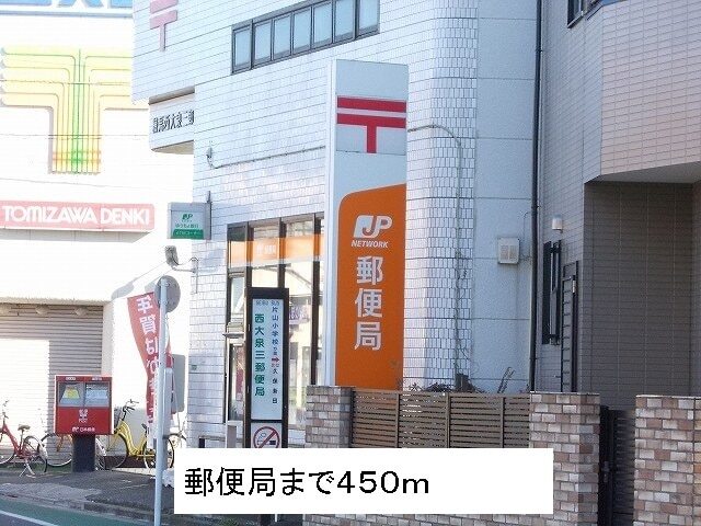 その他　郵便局（その他）まで450m