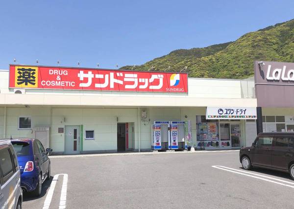 ドラックストア　サンドラッグ矢上店（ドラッグストア）まで938m