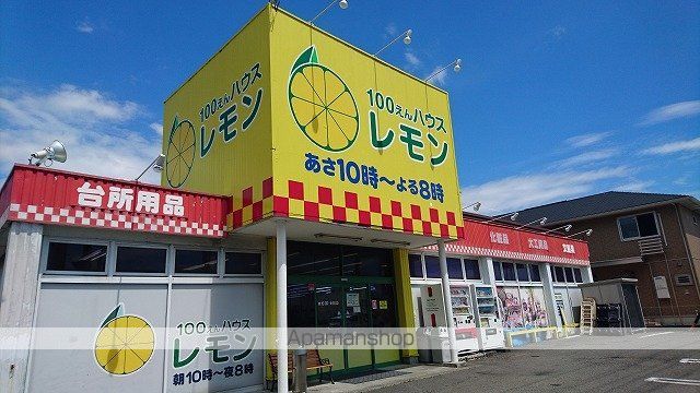 その他　レモン（その他）まで600m