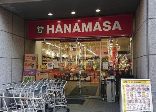 スーパー　Hanamasa　Plus（スーパー）まで320m