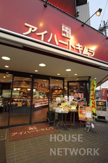 スーパー　牛彩家アイハートキムラ 北山本店（スーパー）まで300m