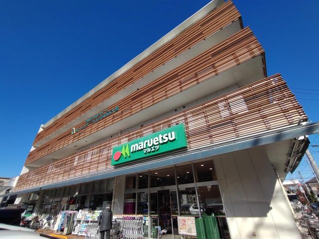 スーパー　マルエツ　天沼店（スーパー）まで550m
