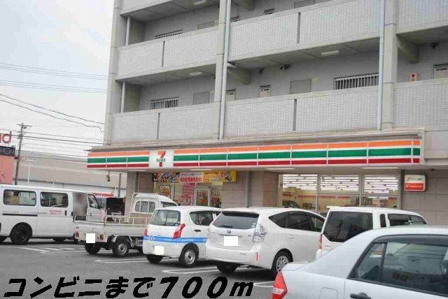 コンビニ　セブンイレブン（コンビニ）まで700m