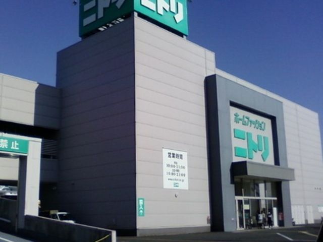 ホームセンター　ニトリ茅ヶ崎店（ホームセンター）まで1361m