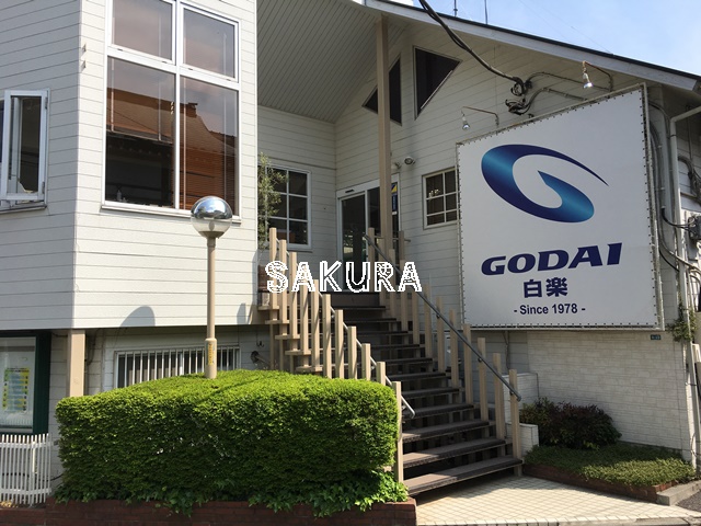 その他　GODAI白楽（その他）まで1235m