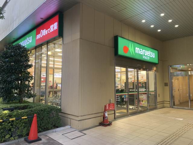 スーパー　マルエツ　ナリア武蔵浦和店（スーパー）まで470m