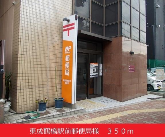 郵便局　東成鶴橋駅前郵便局様（郵便局）まで350m