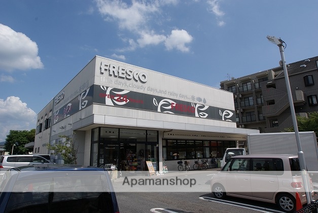 スーパー　フレスコ宇治店（スーパー）まで190m