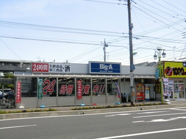 その他　ビッグエー（その他）まで453m