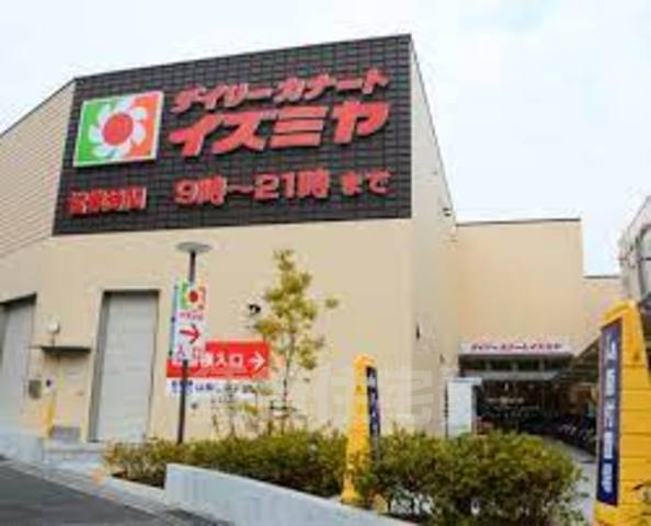 スーパー　デイリーカナート　山田西店（スーパー）まで368m