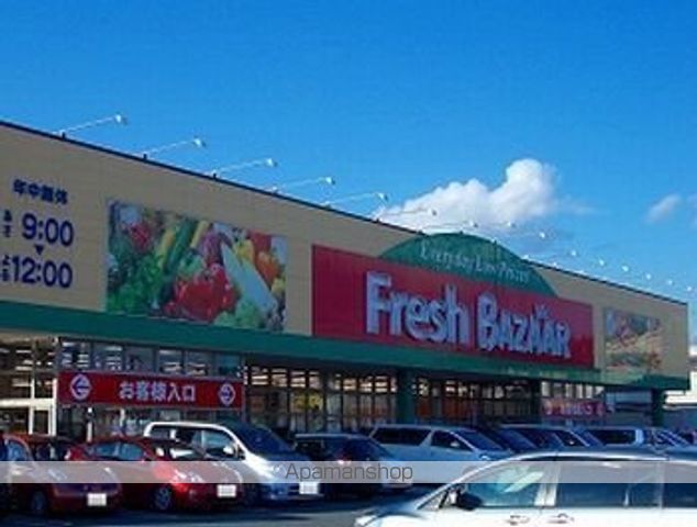 スーパー　フレッシュバザール姫路花田店（スーパー）まで300m