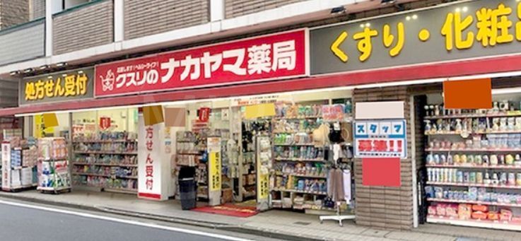 ドラックストア　クスリのナカヤマ薬局多摩区役所前店（ドラッグストア）まで140m