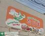 スーパー　エネルギースーパーたじま駒込店（スーパー）まで890m