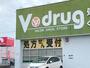 ドラックストア　V・drug 春日井朝宮店（ドラッグストア）まで45m