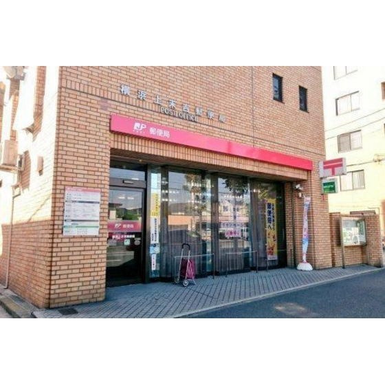 郵便局　横浜上末吉郵便局（郵便局）まで340m