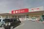 スーパー　藤三新広店（スーパー）まで1243m