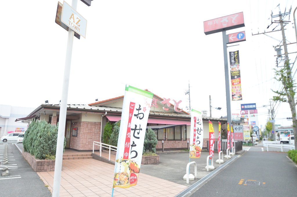 その他　和食さと名古屋西インター店（その他）まで317m