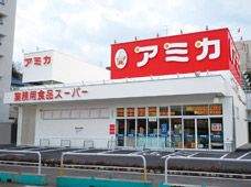 スーパー　アミカ赤羽西口店（スーパー）まで831m