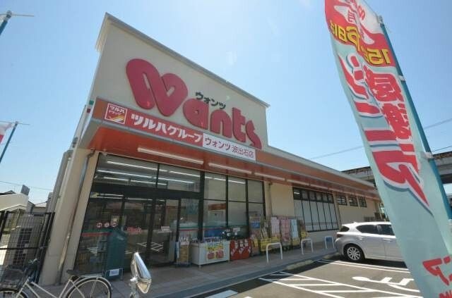 ドラックストア　ウォンツ波出石店（ドラッグストア）まで383m
