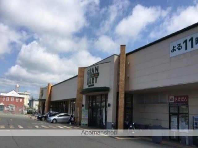 スーパー　グランマート手形店（スーパー）まで1944m