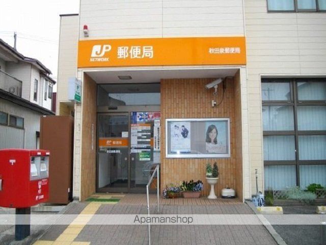 郵便局　秋田泉郵便局（郵便局）まで428m