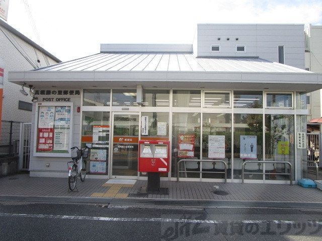 郵便局　高槻藤の里郵便局（郵便局）まで290m