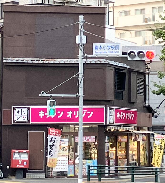 飲食店　キッチンオリジン本駒込店（飲食店）まで283m