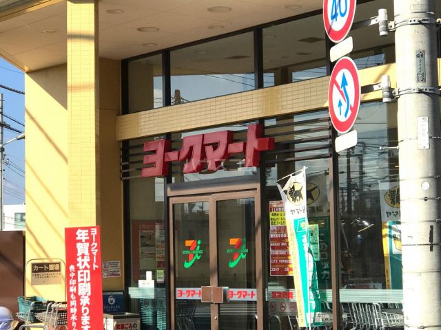 スーパー　ヨークマート 桶川店（スーパー）まで939m