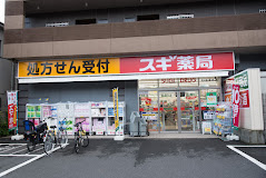 ドラックストア　スギ薬局 杉並清水店（ドラッグストア）まで448m