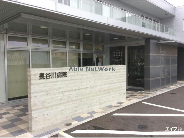病院　長谷川病院（病院）まで1011m