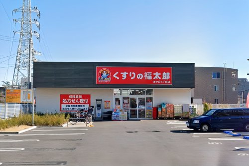 ドラックストア　くすりの福太郎本中山4丁目店（ドラッグストア）まで1172m