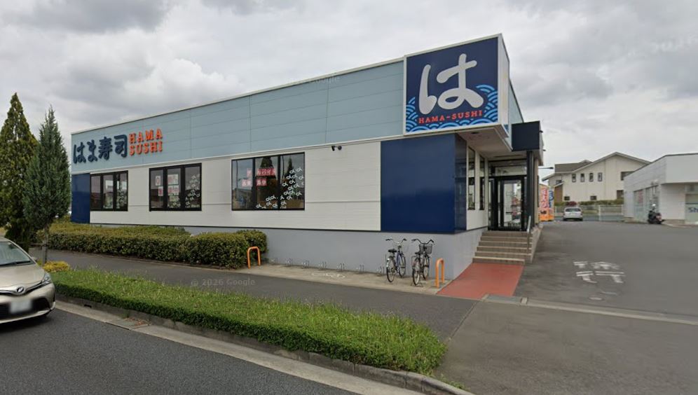 飲食店　はま寿司 つくば研究学園店（飲食店）まで912m