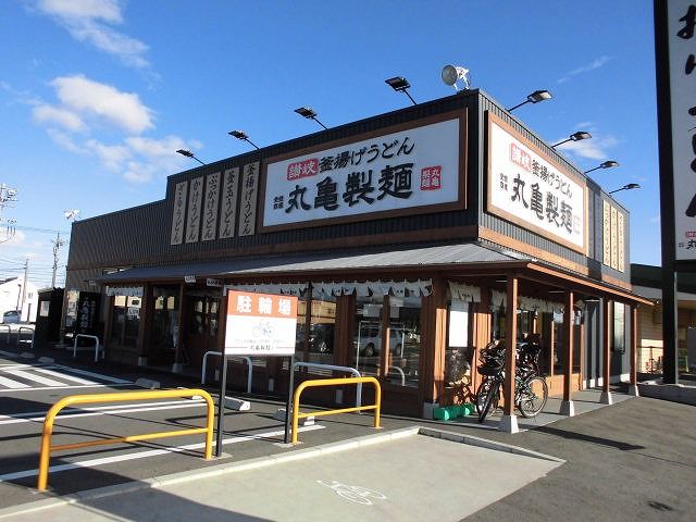 飲食店　丸亀製麺 前橋北店（飲食店）まで852m