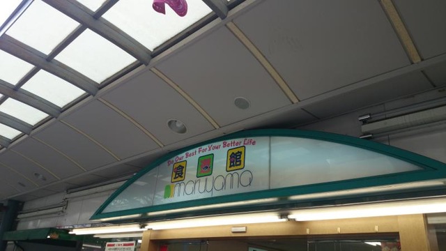 その他　スーパー・マルヤマ藤棚店本店（その他）まで586m