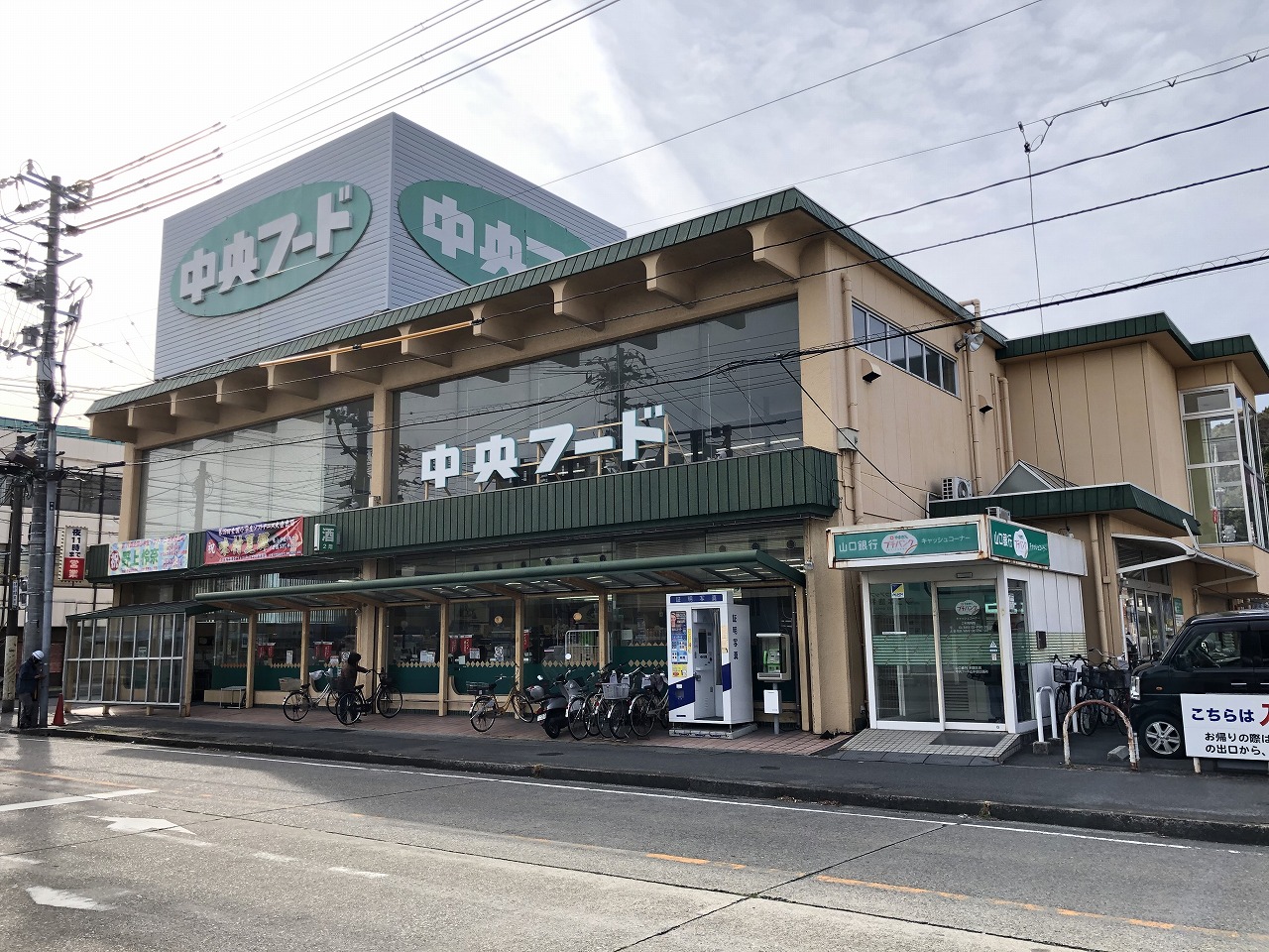 スーパー　中央フード山手店（スーパー）まで658m