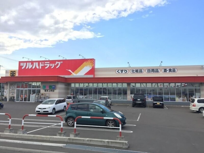 ドラックストア　ツルハドラッグ菊水上町店（ドラッグストア）まで813m