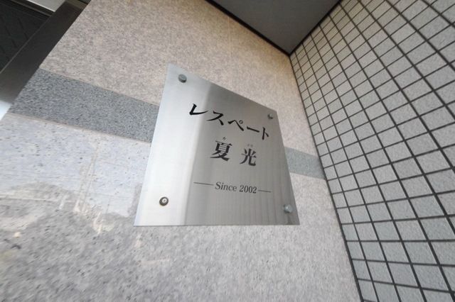 その他　エントランス