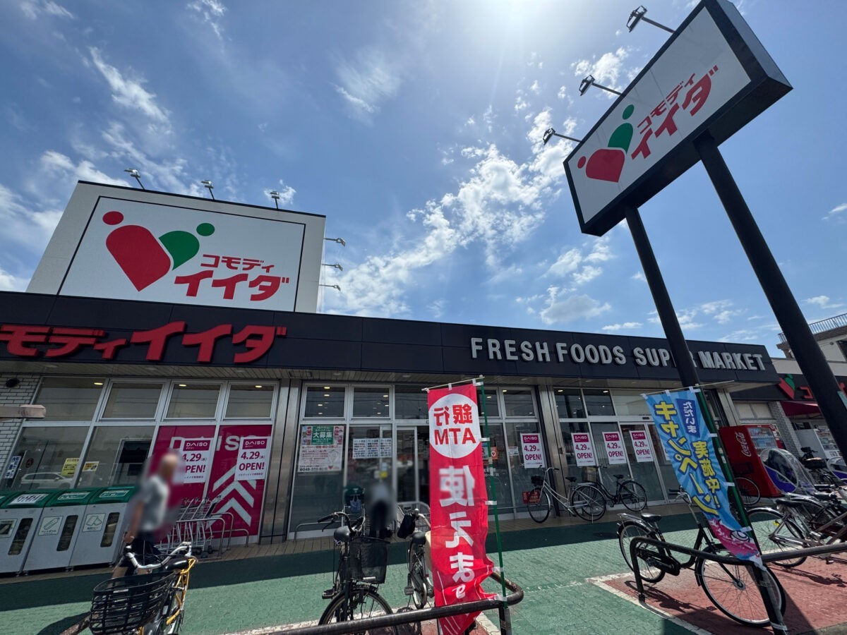 スーパー　コモディイイダ東領家店（スーパー）まで811m
